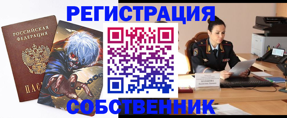 прописка штамп в Кубинке